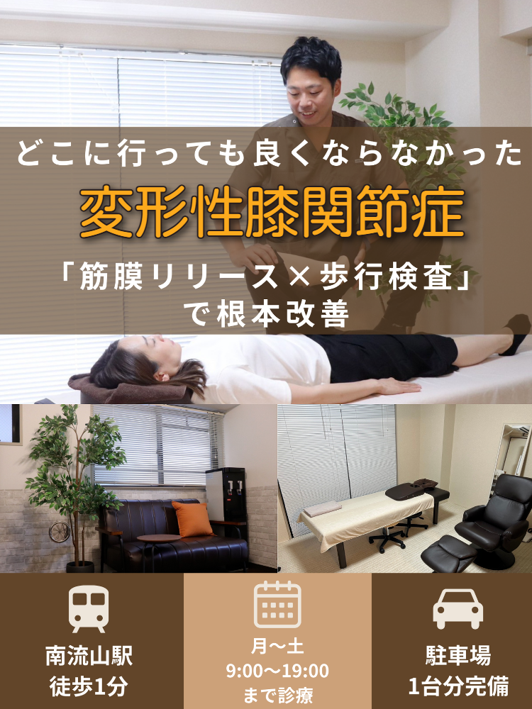 変形性膝関節症 - 流山市の整体院【足の痛み・しびれ・巻き爪専門